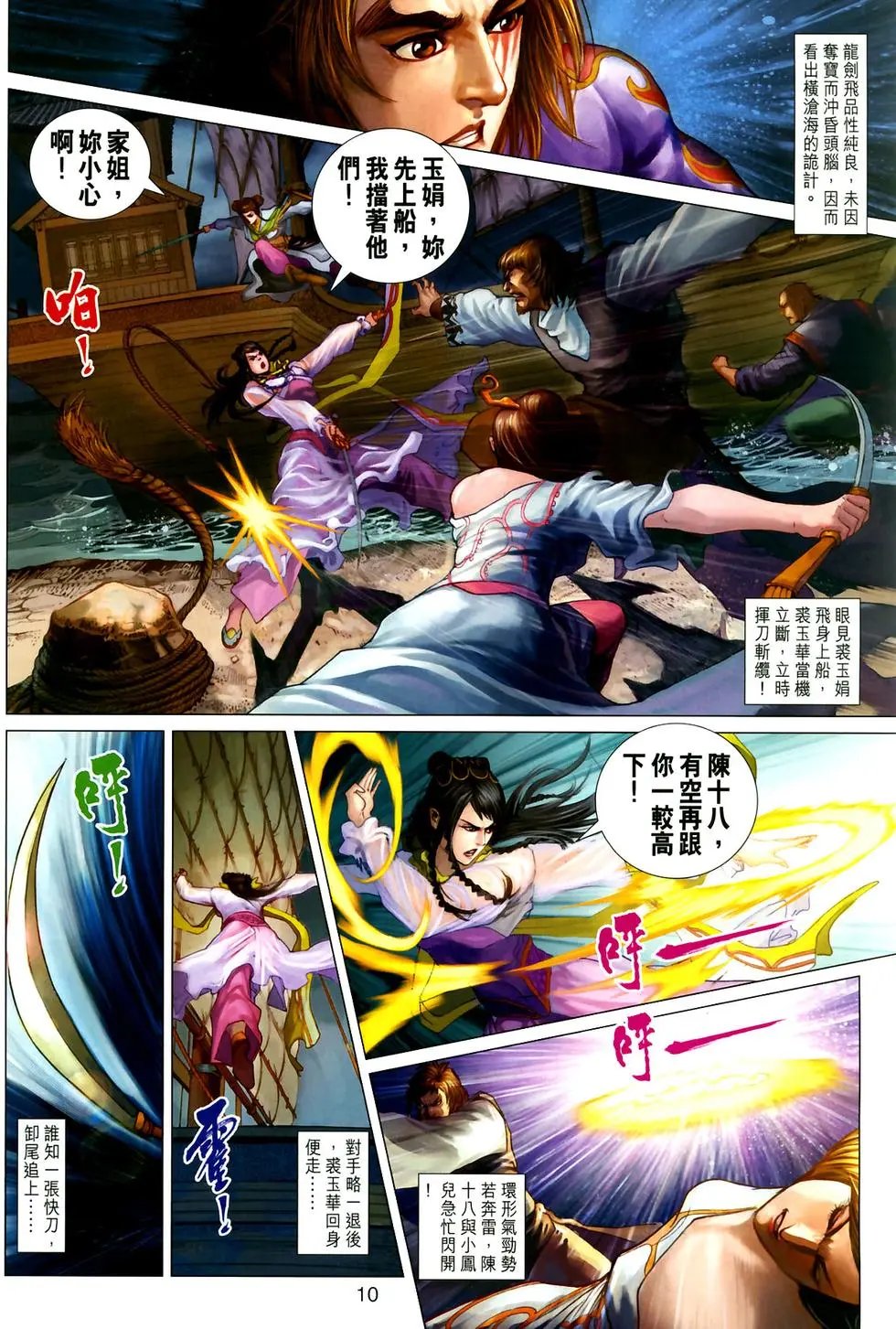 第04卷八方风雨聚紫龙预览版