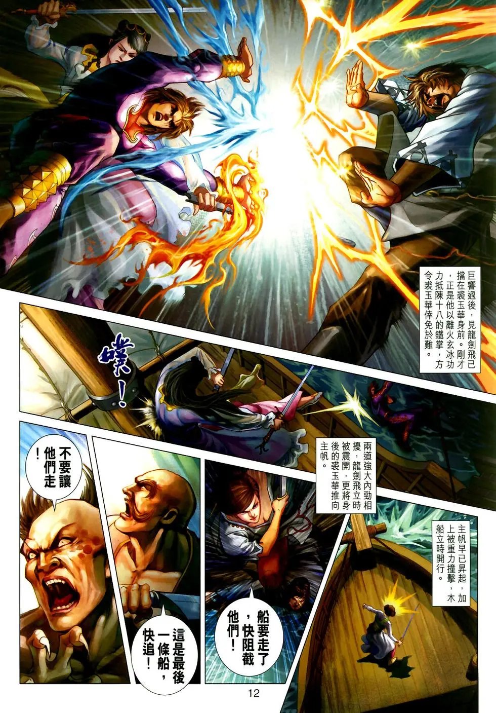 第04卷八方风雨聚紫龙预览版