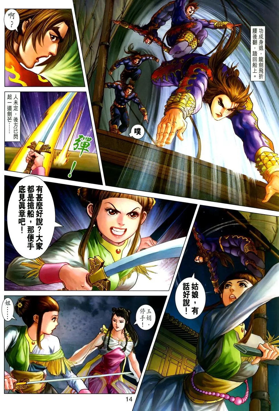 第04卷八方风雨聚紫龙预览版