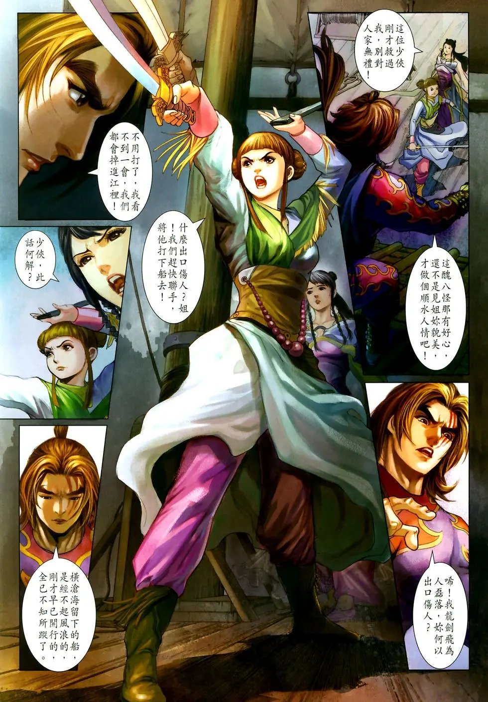 第04卷八方风雨聚紫龙预览版