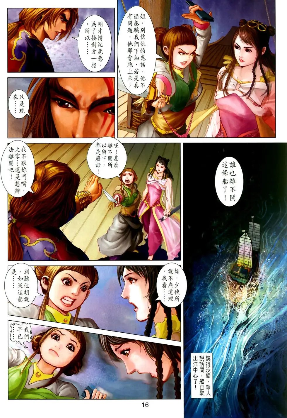 第04卷八方风雨聚紫龙预览版