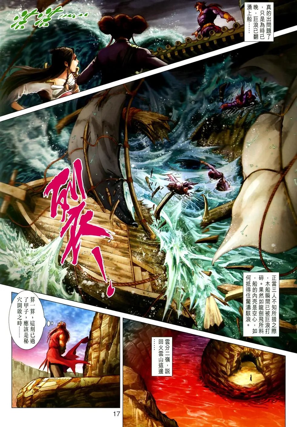 第04卷八方风雨聚紫龙预览版