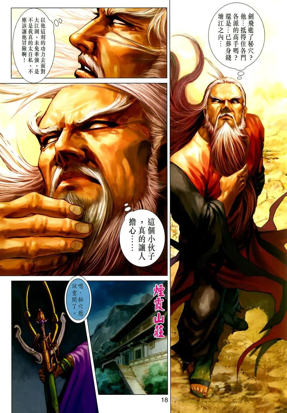 第04卷八方风雨聚紫龙预览版