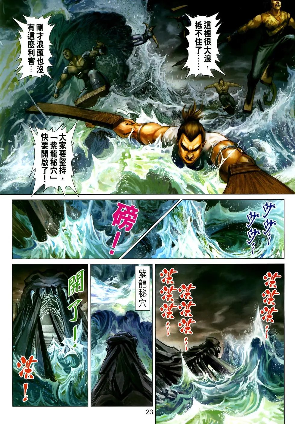 第04卷八方风雨聚紫龙预览版