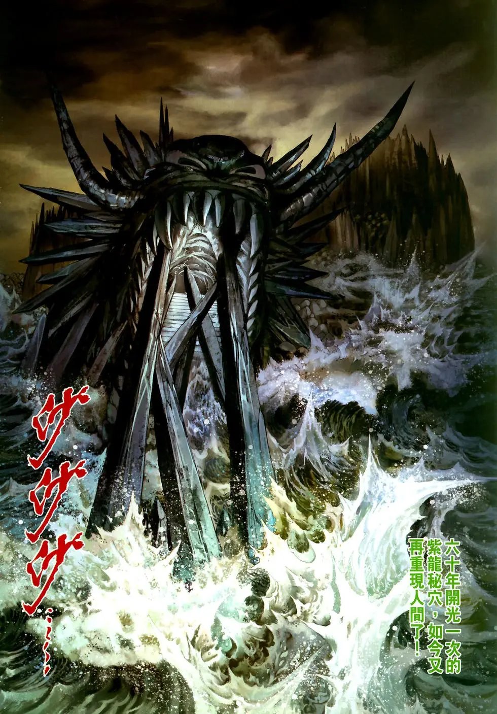 第04卷八方风雨聚紫龙预览版