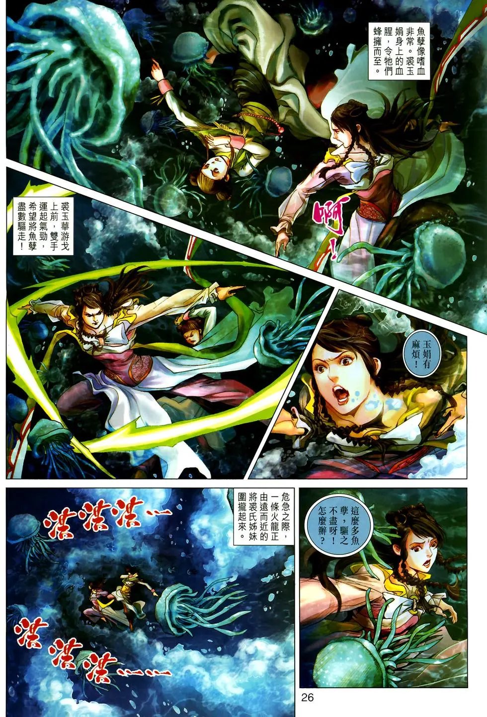 第04卷八方风雨聚紫龙预览版