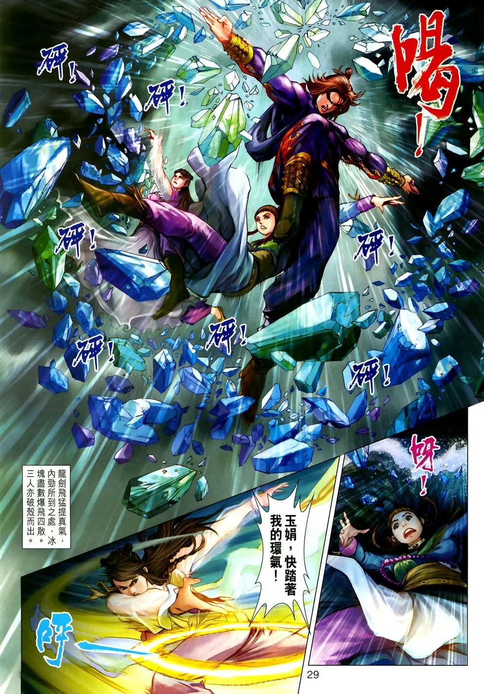 第04卷八方风雨聚紫龙预览版