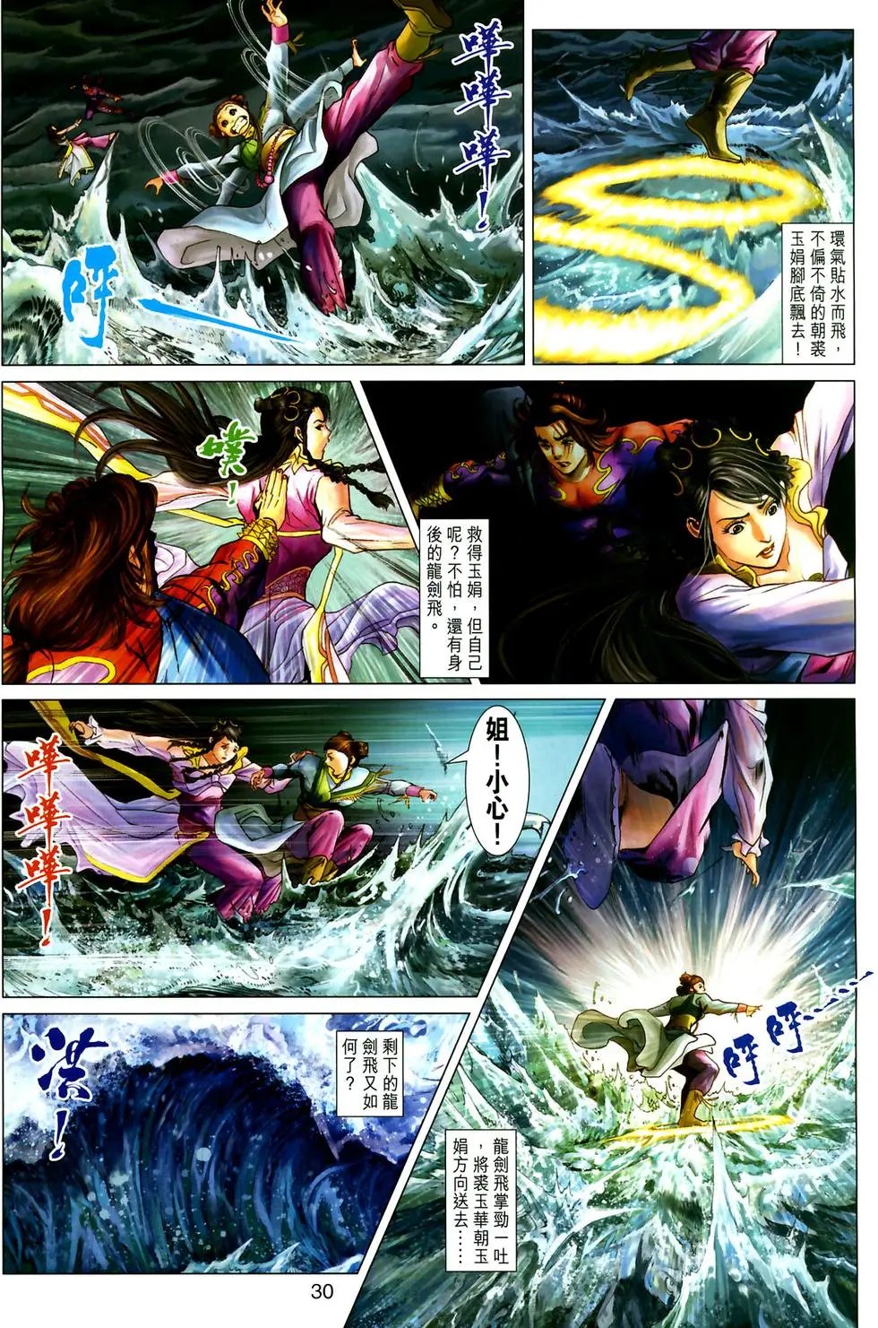 第04卷八方风雨聚紫龙预览版