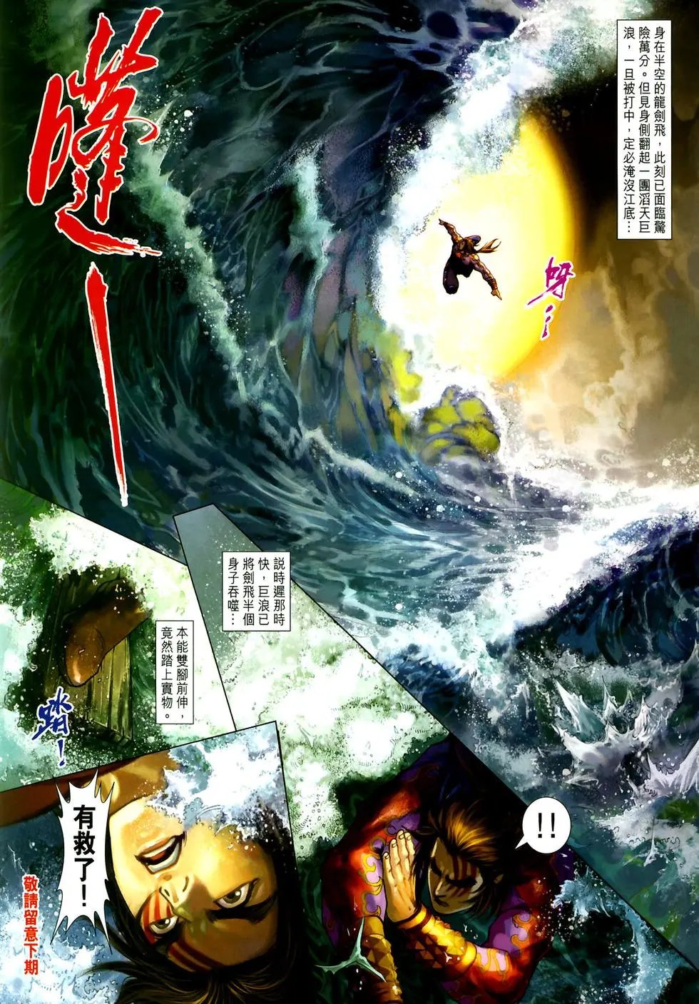 第04卷八方风雨聚紫龙预览版