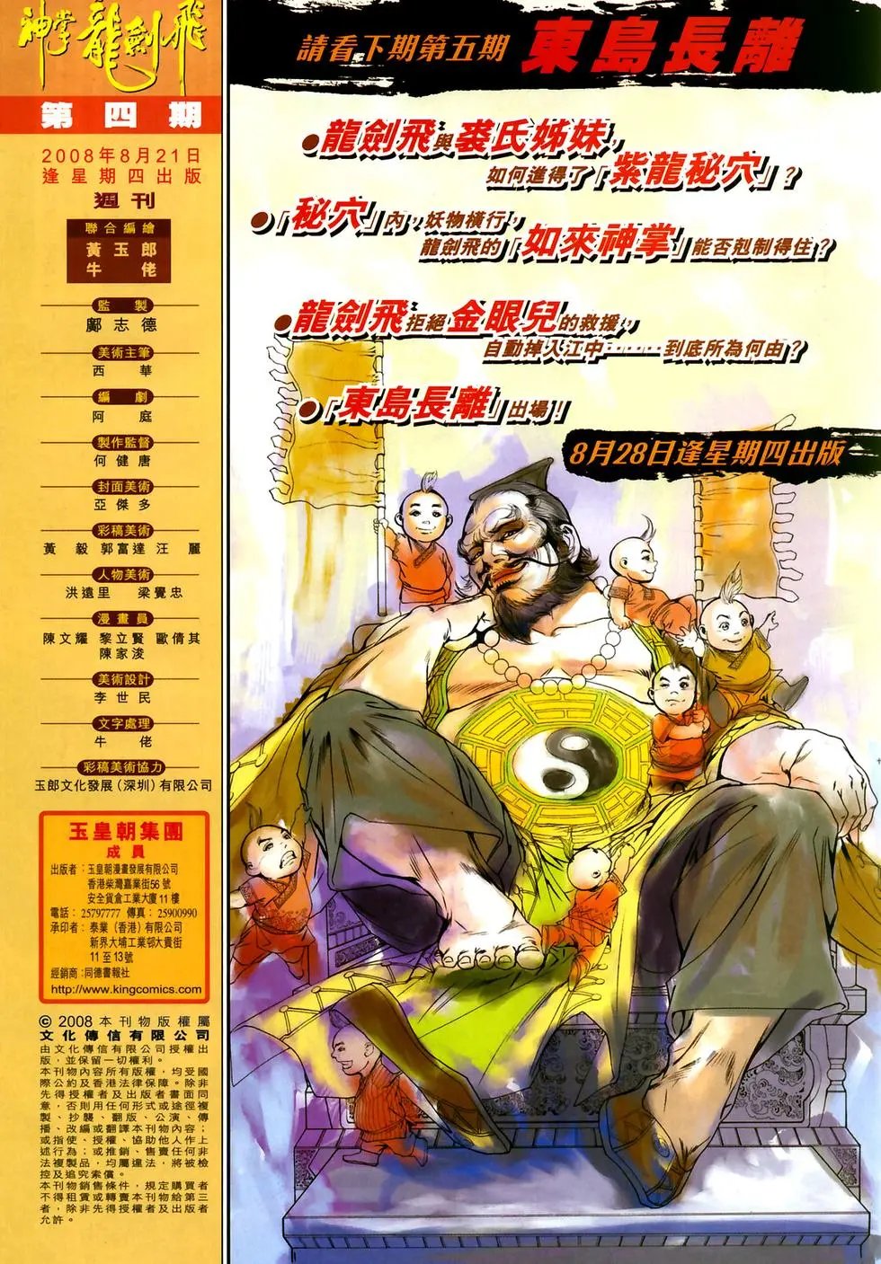 第04卷八方风雨聚紫龙预览版