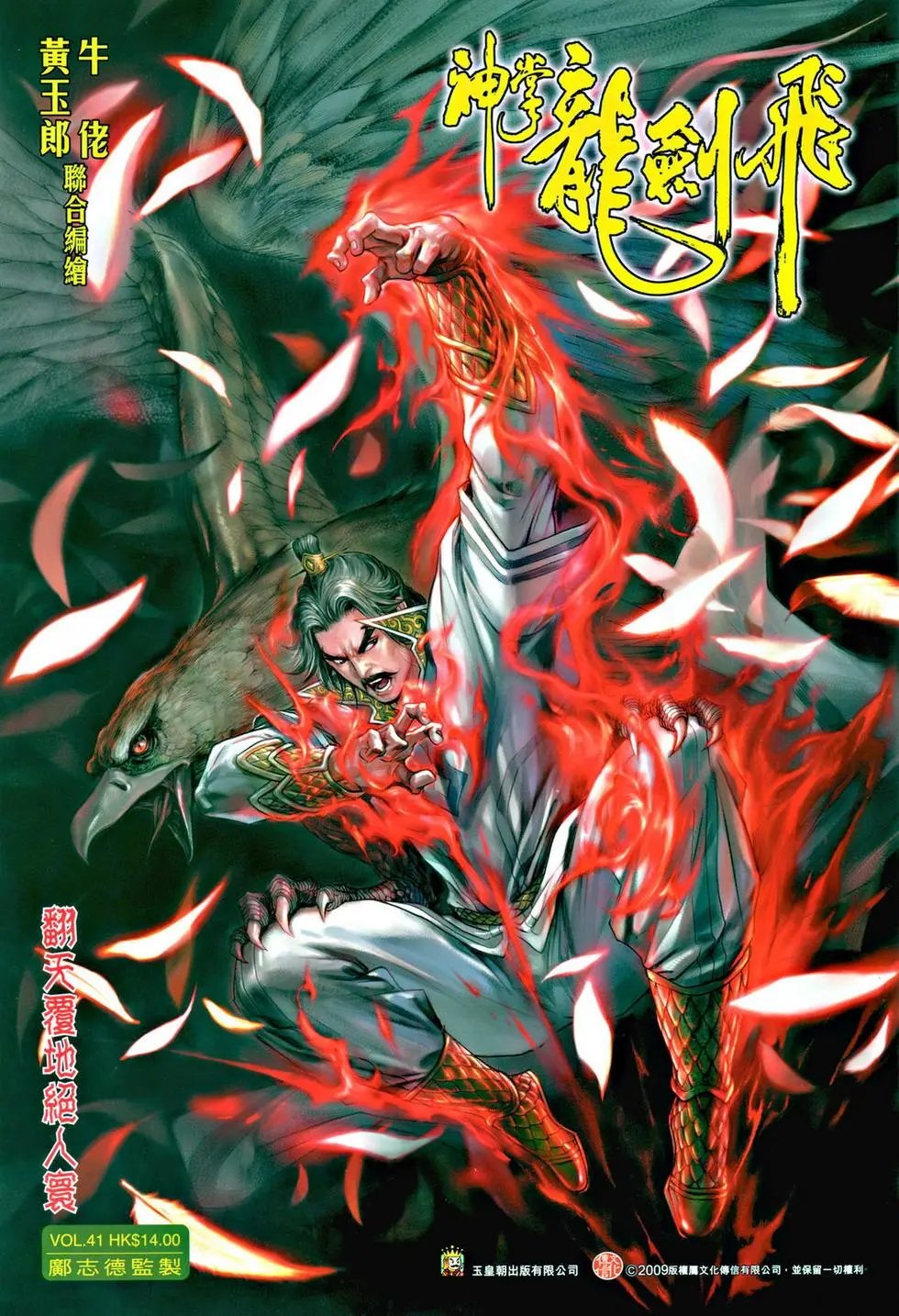 第041卷翻天覆地绝人鬟