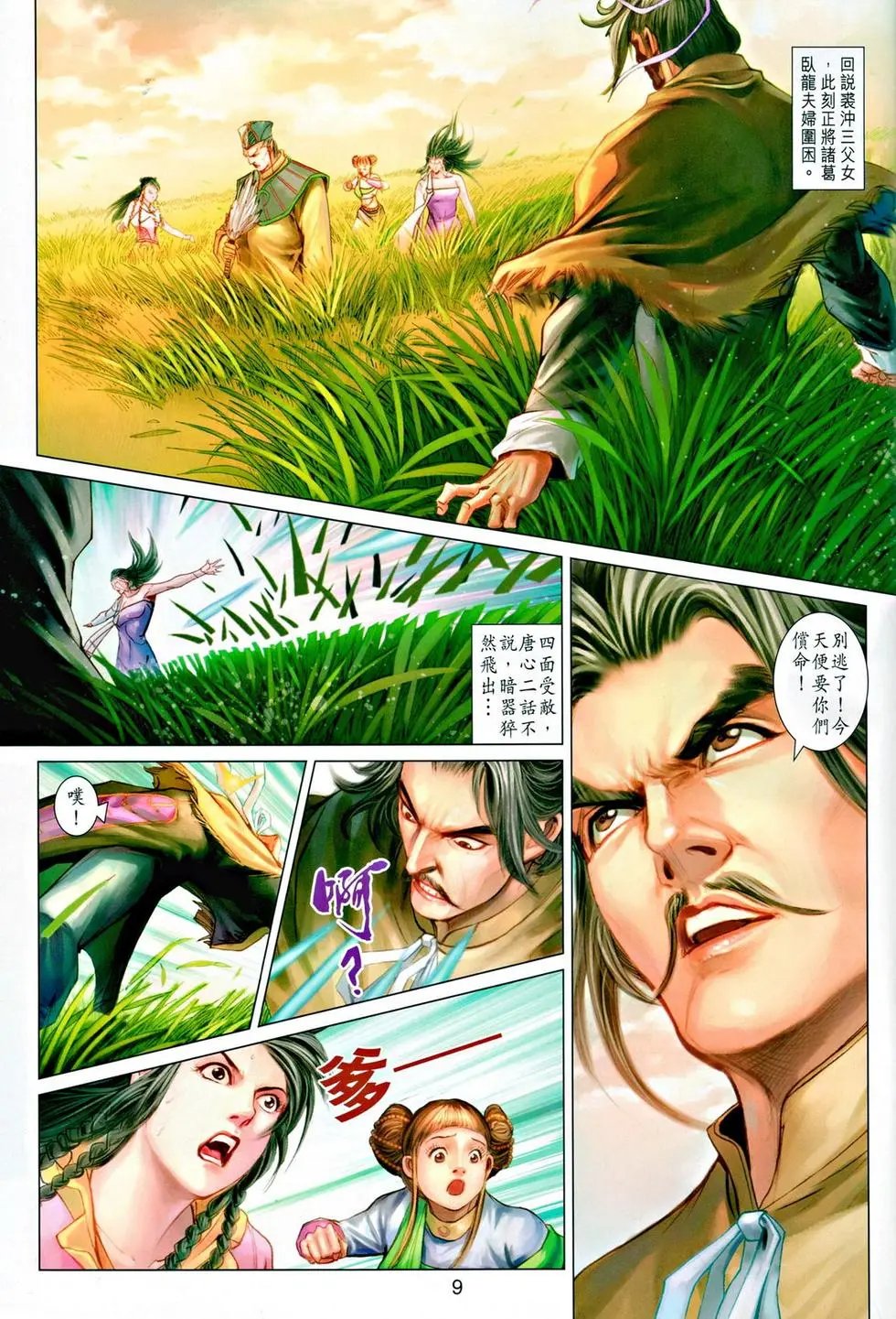 第041卷翻天覆地绝人鬟