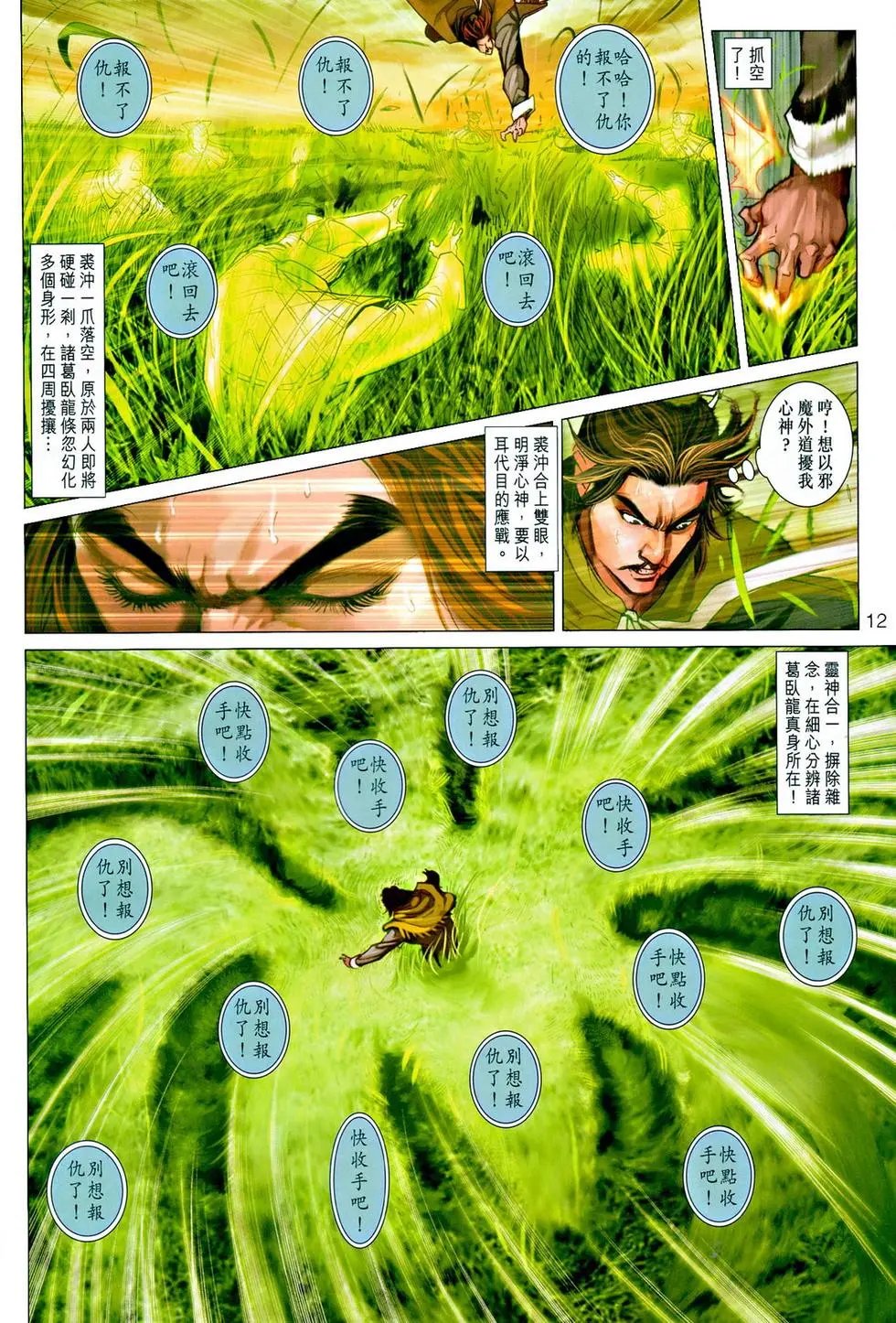 第041卷翻天覆地绝人鬟