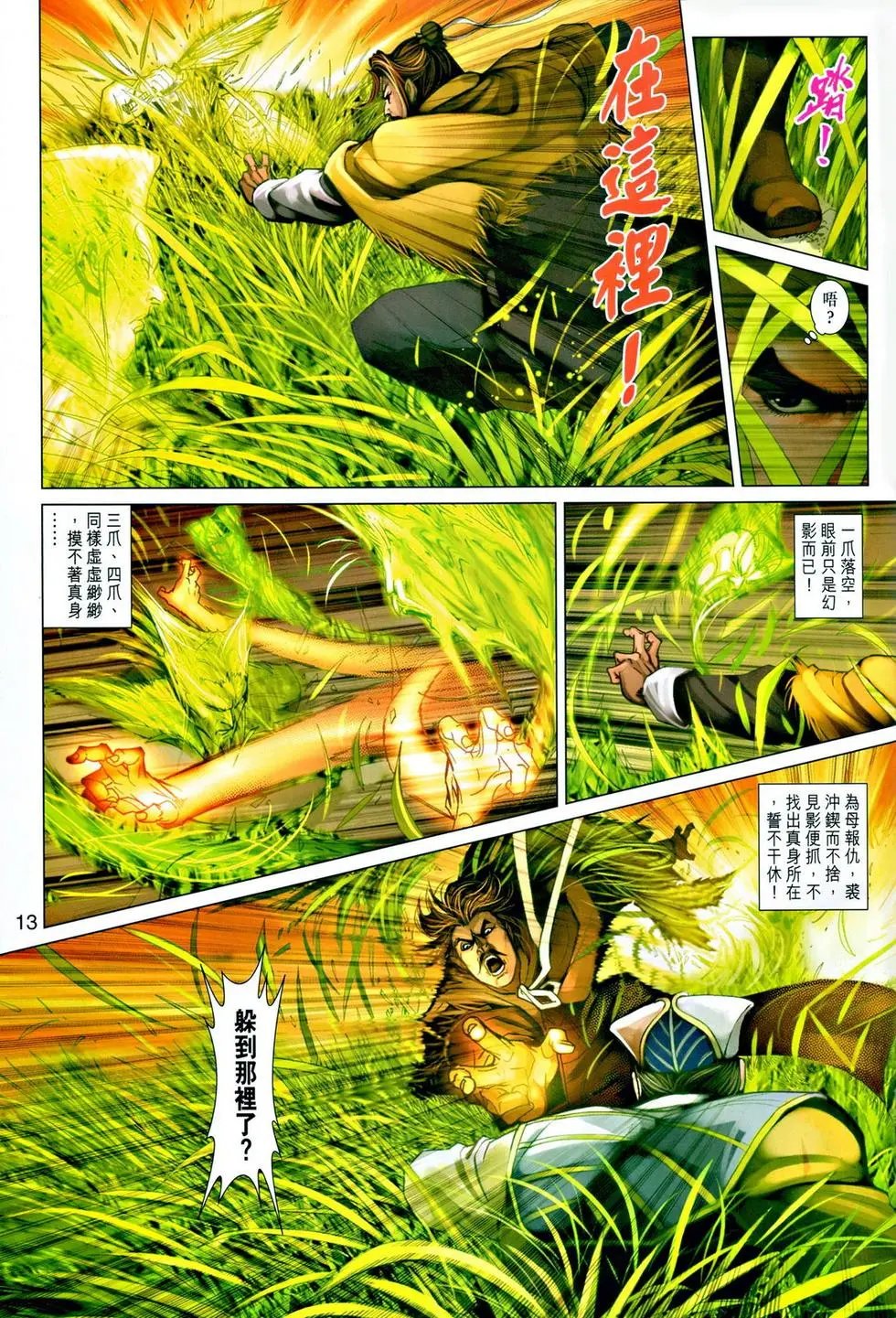 第041卷翻天覆地绝人鬟