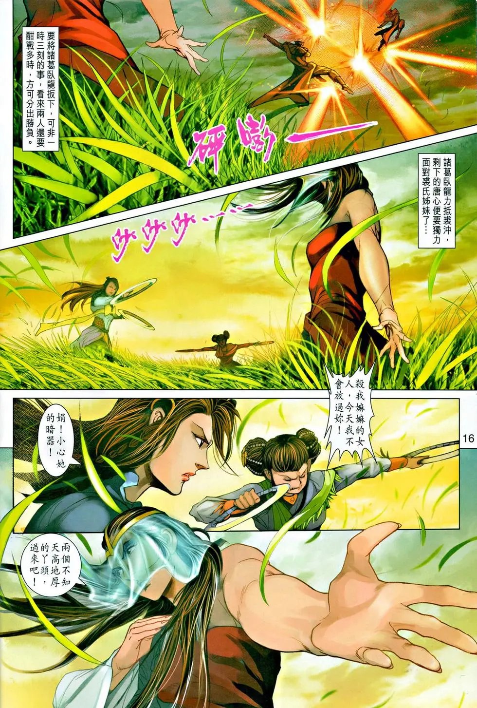 第041卷翻天覆地绝人鬟
