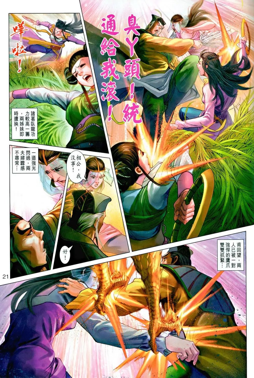 第041卷翻天覆地绝人鬟
