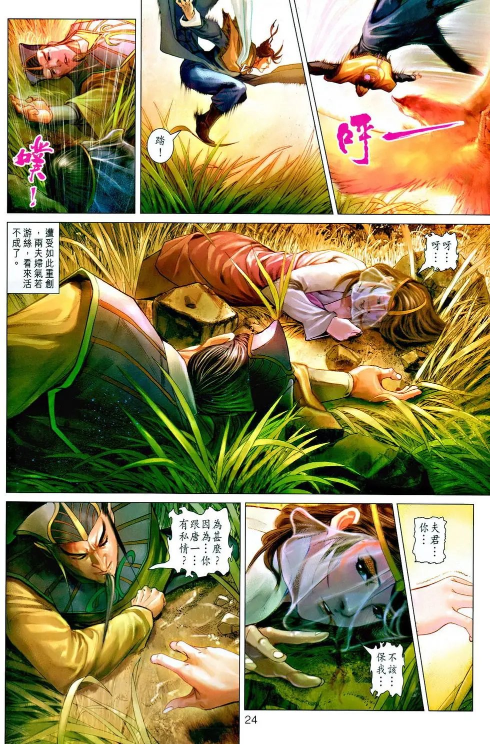 第041卷翻天覆地绝人鬟