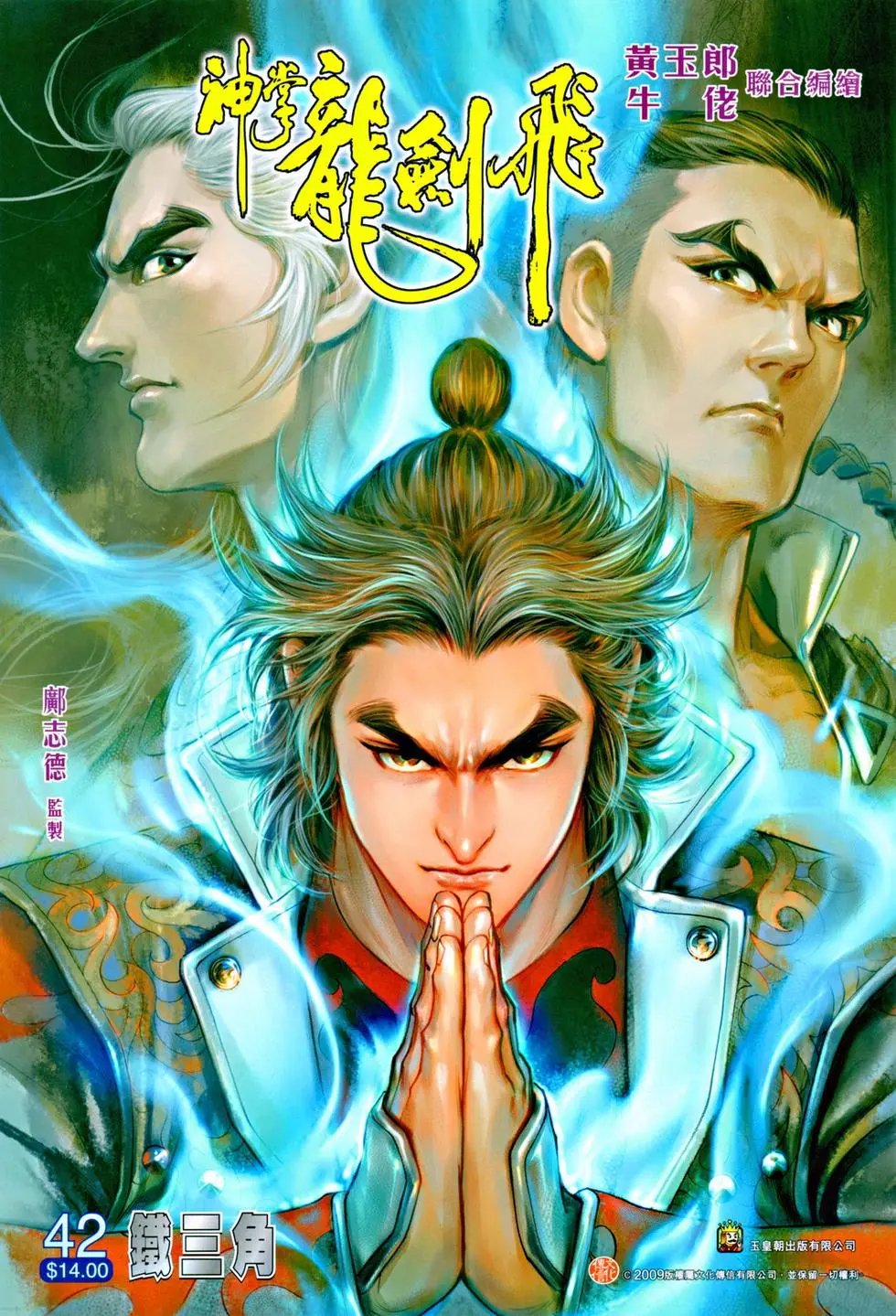 第042卷铁三角