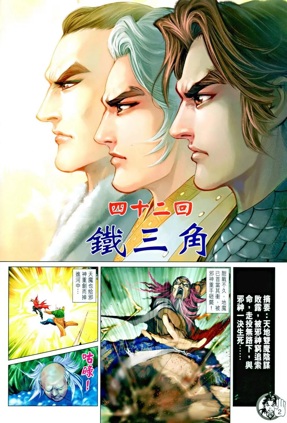 第042卷铁三角