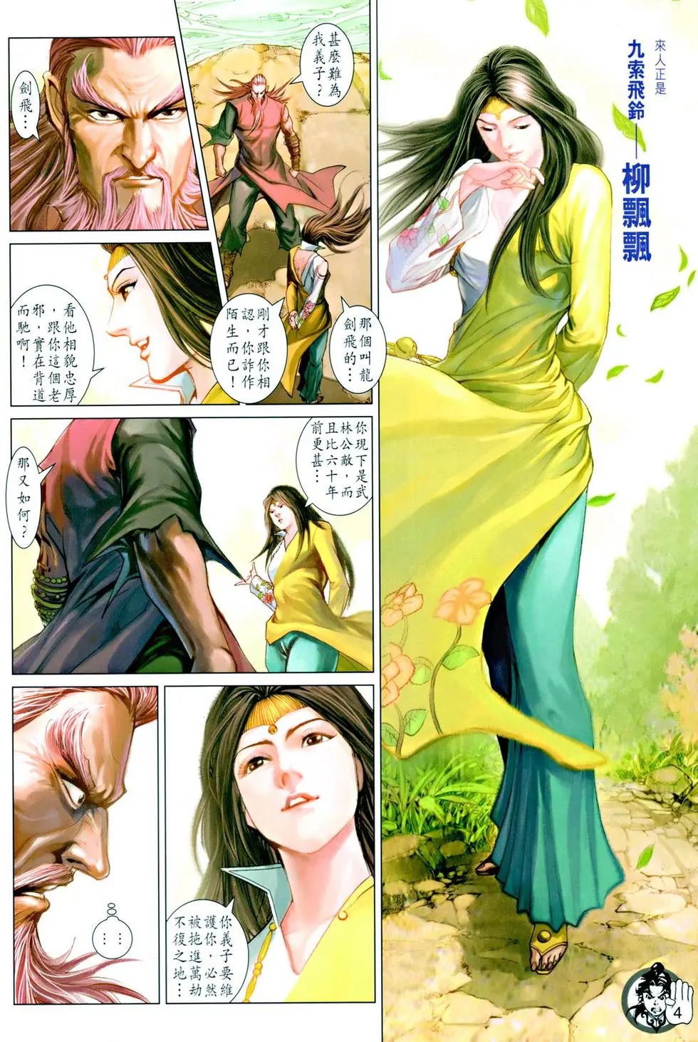 第042卷铁三角
