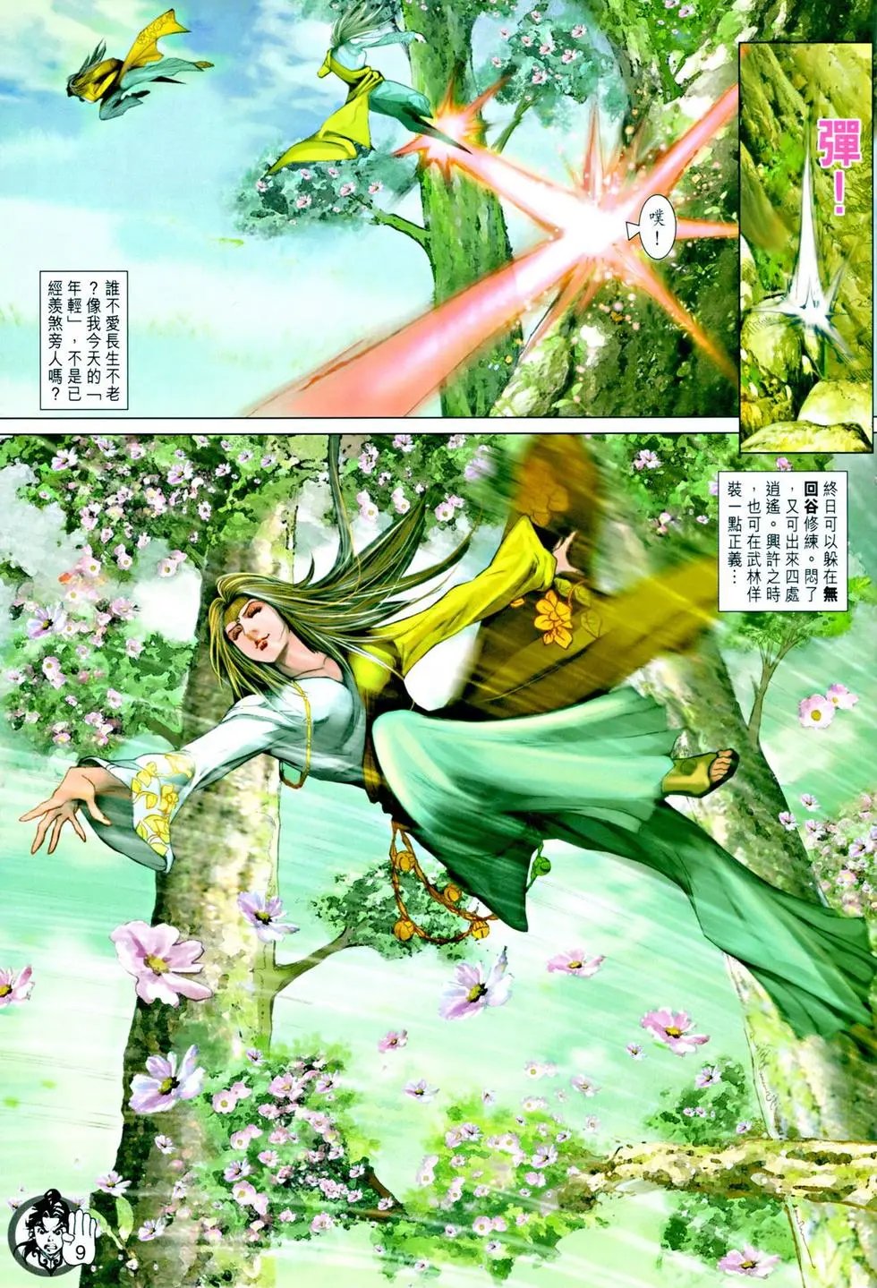 第042卷铁三角