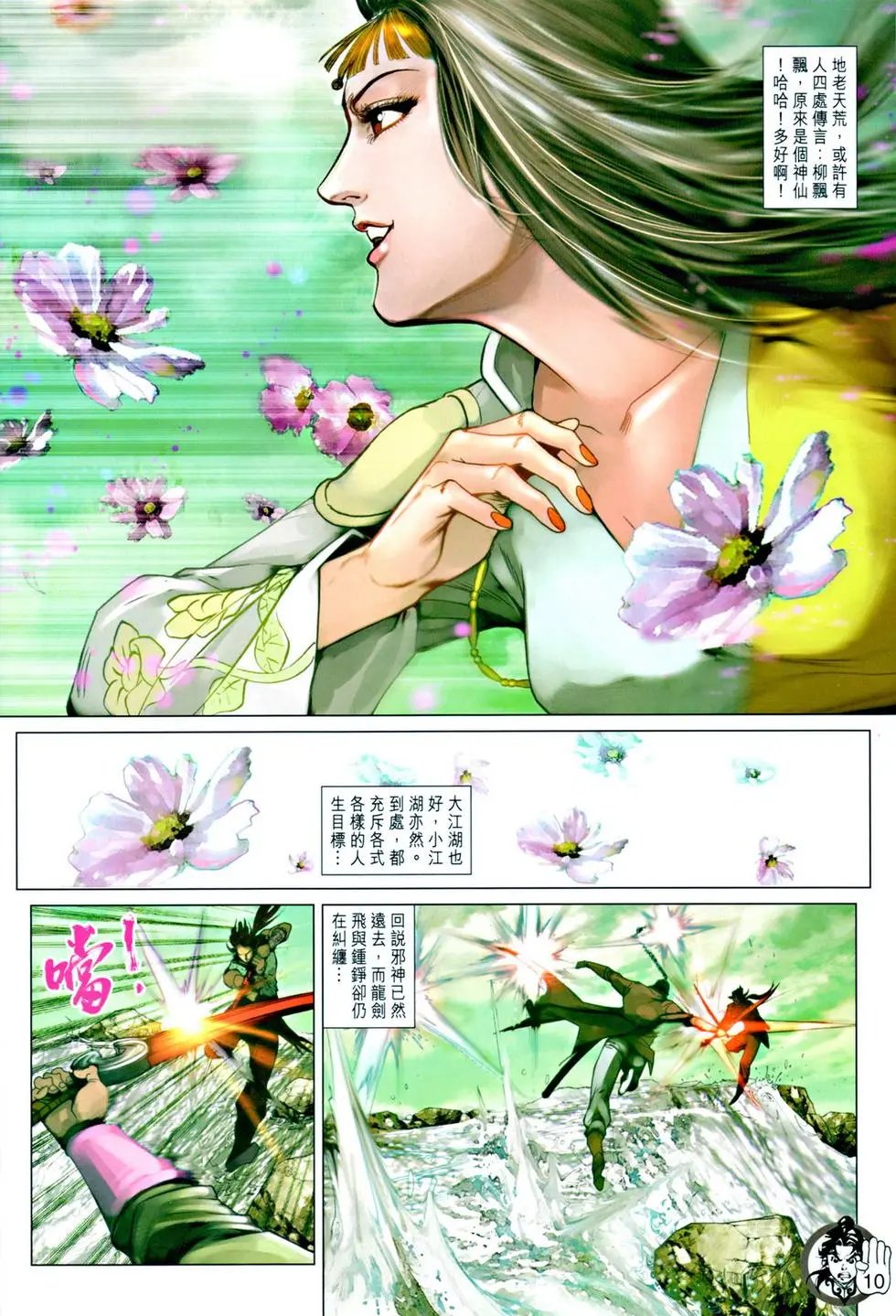 第042卷铁三角
