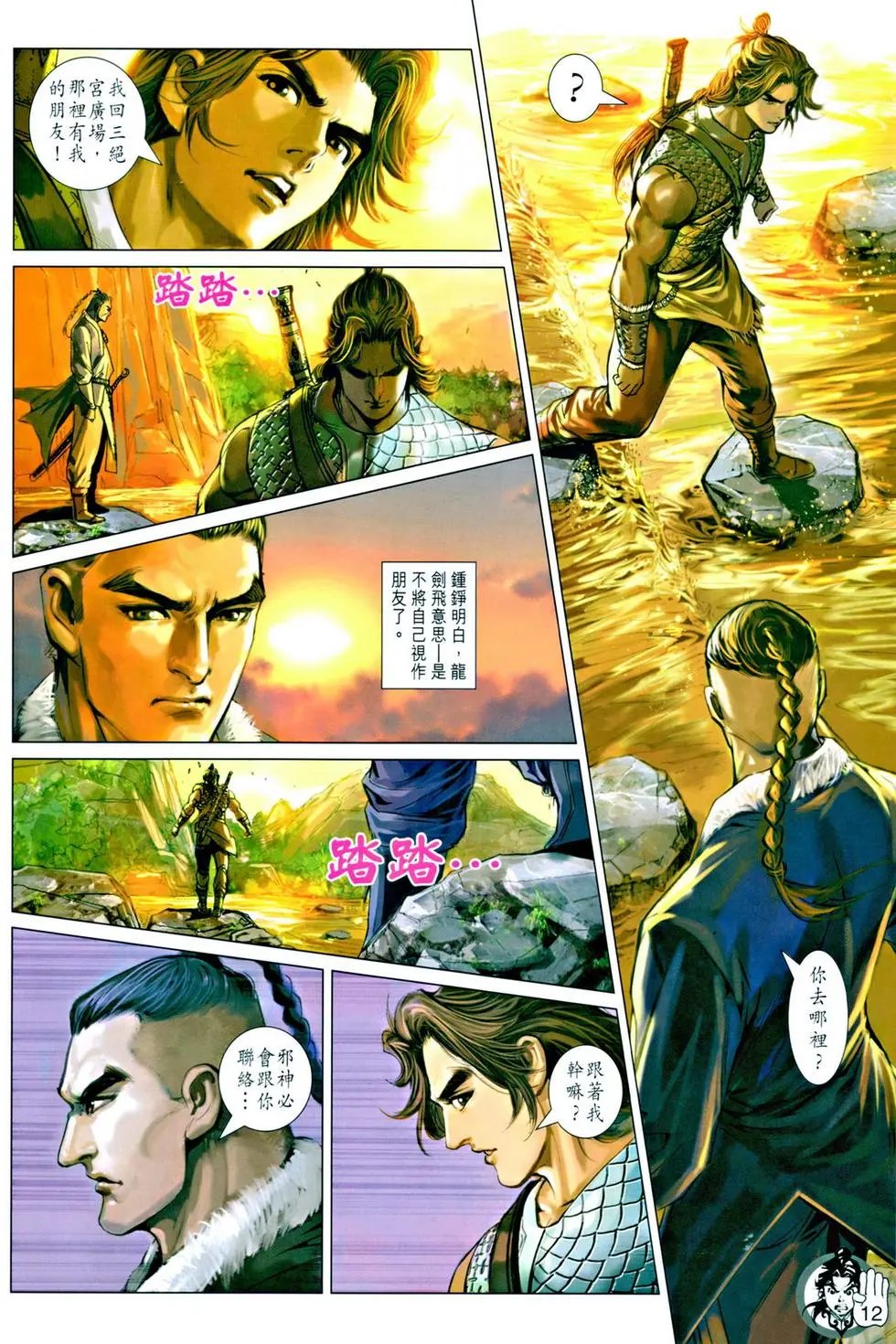 第042卷铁三角