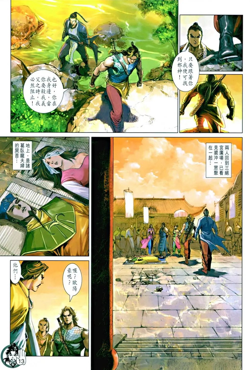 第042卷铁三角