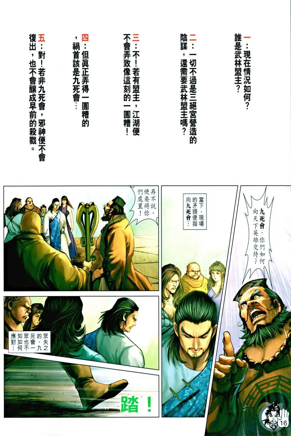 第042卷铁三角