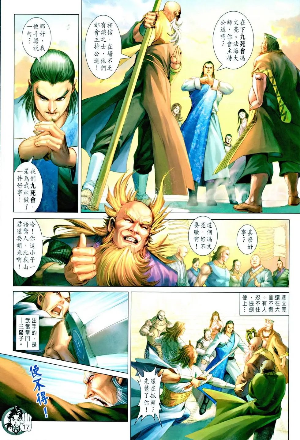 第042卷铁三角