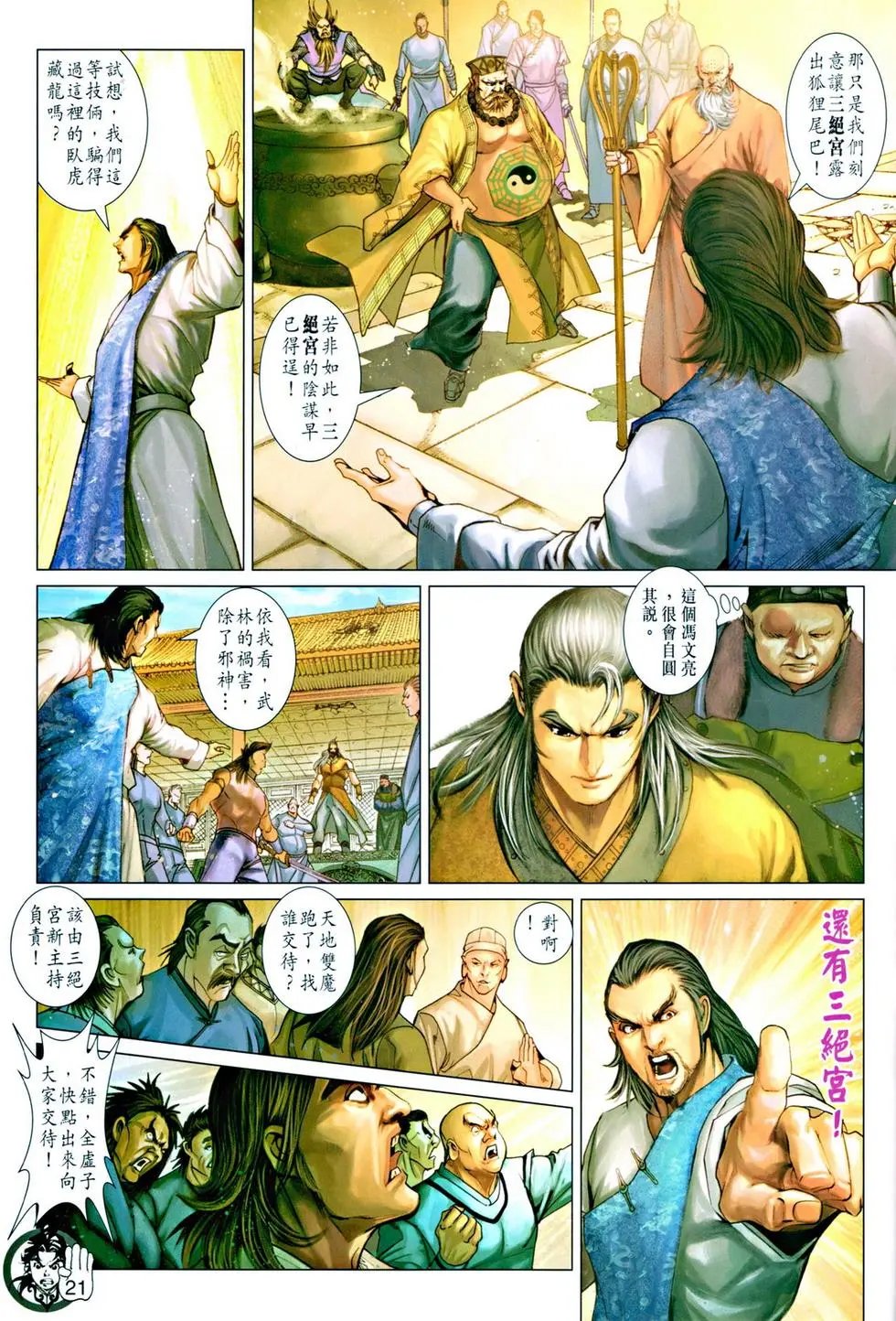 第042卷铁三角