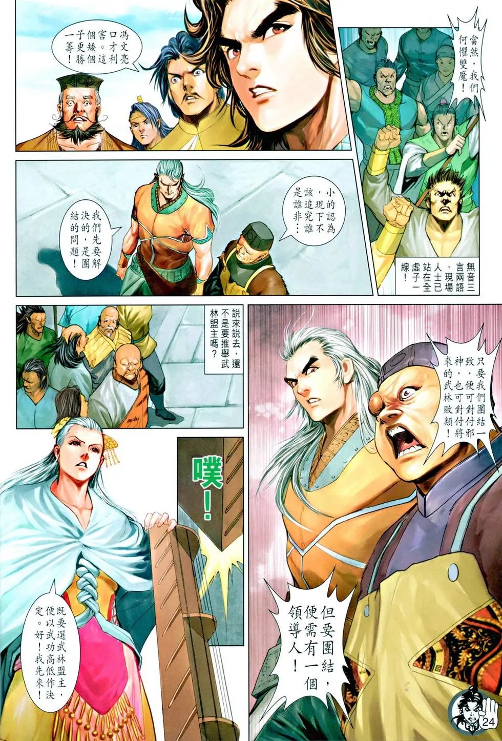 第042卷铁三角