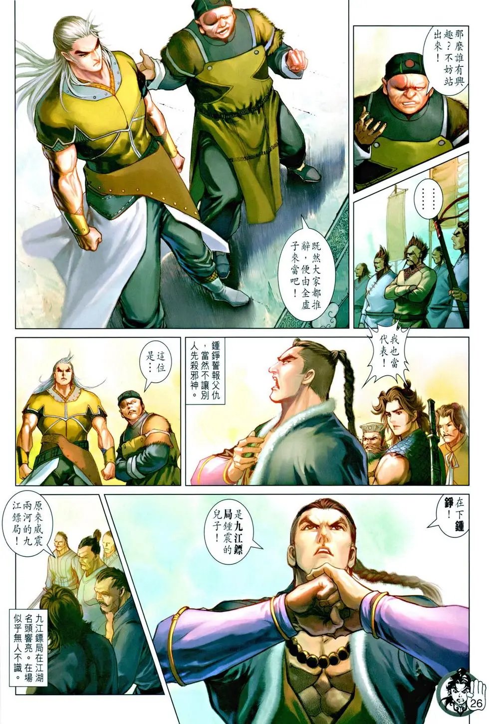 第042卷铁三角