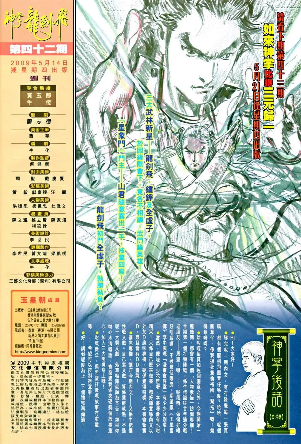 第042卷铁三角