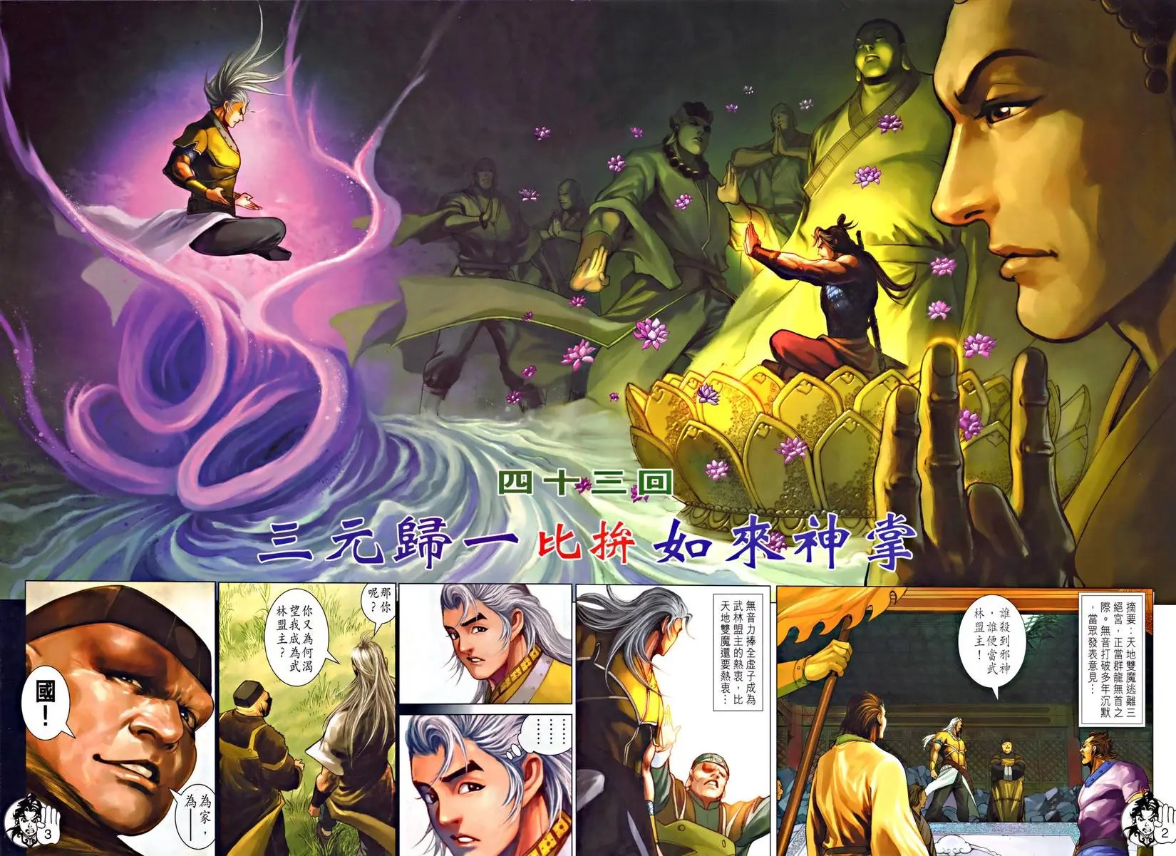 第043卷如来神掌比品三元归一