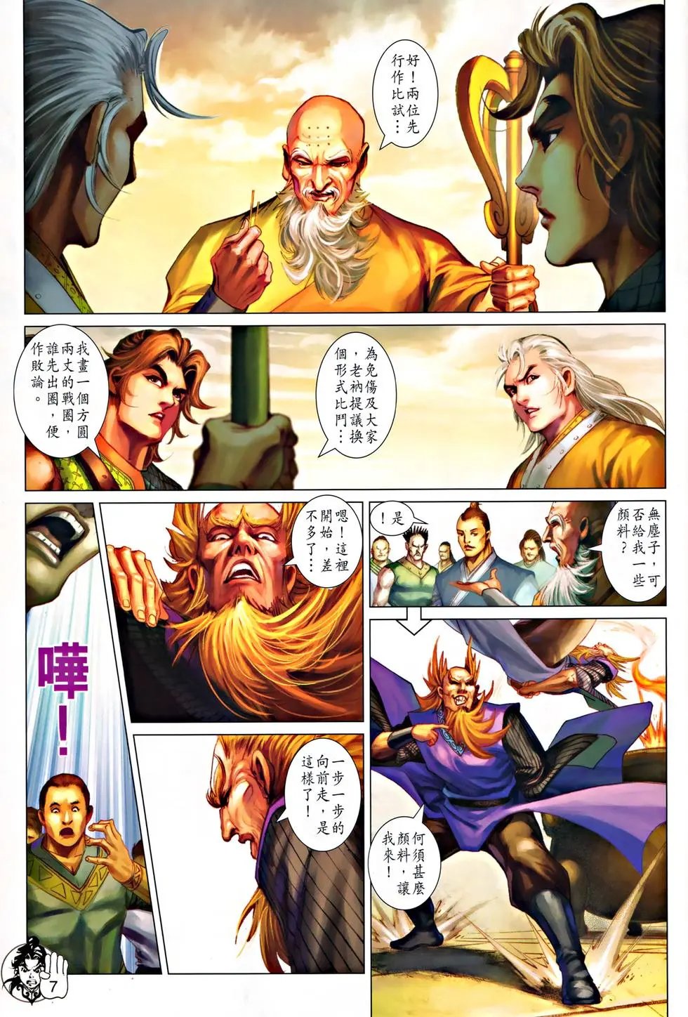 第043卷如来神掌比品三元归一