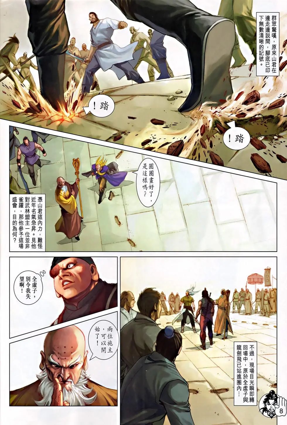 第043卷如来神掌比品三元归一