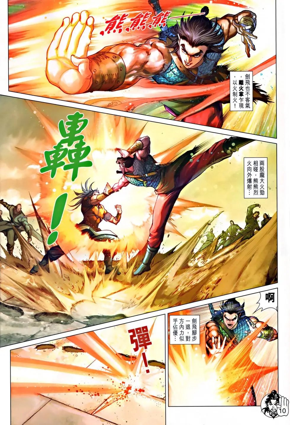 第043卷如来神掌比品三元归一
