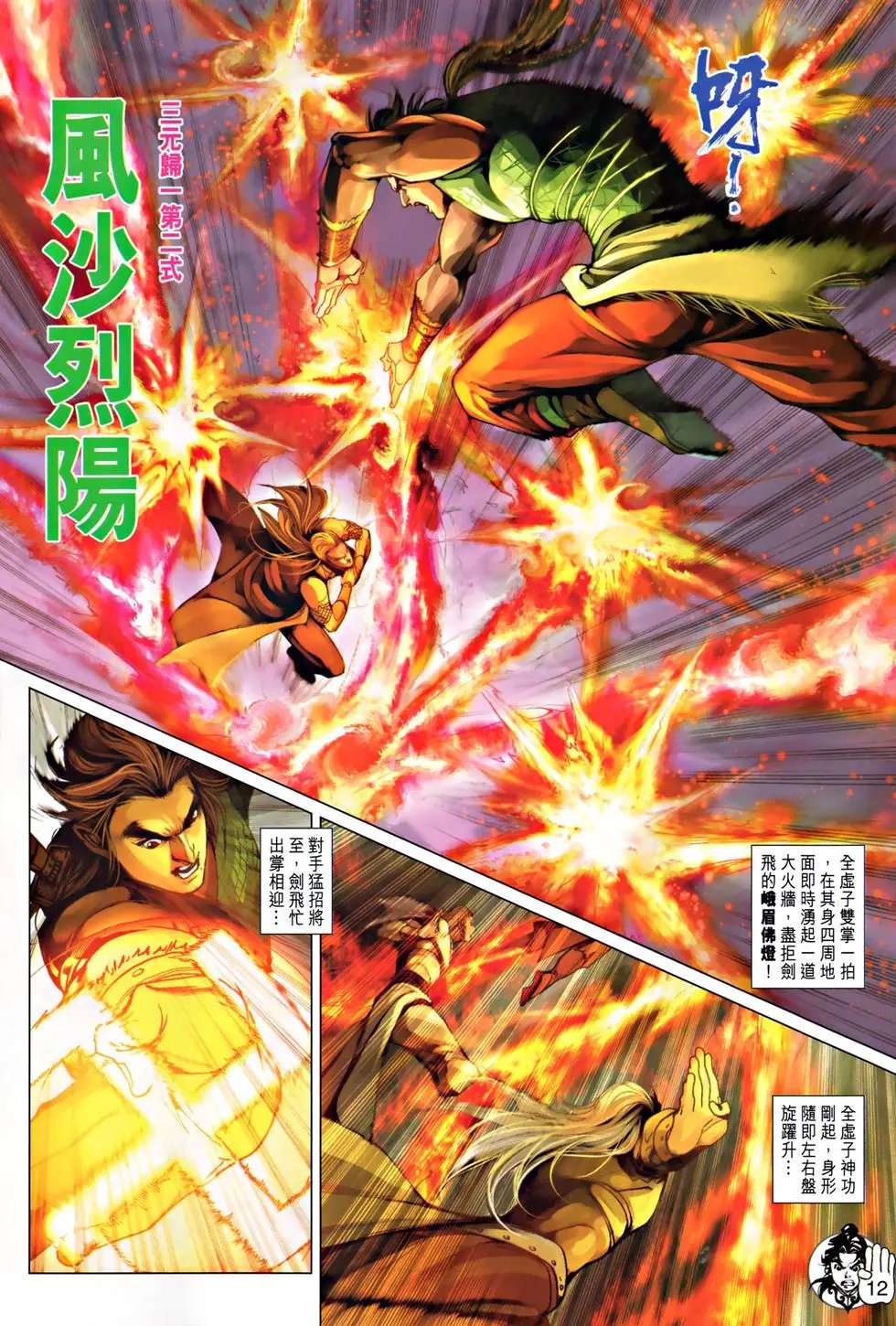 第043卷如来神掌比品三元归一