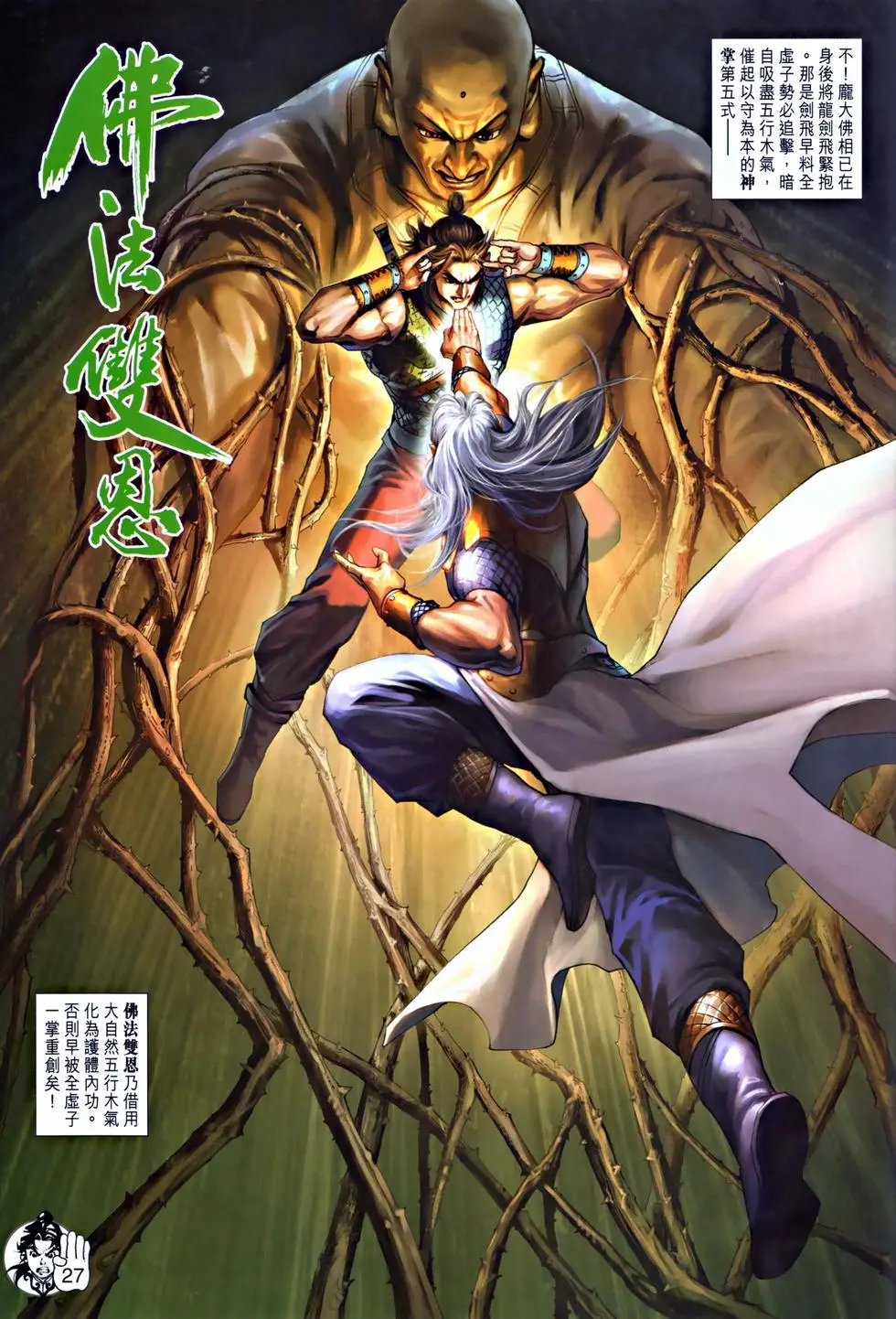 第043卷如来神掌比品三元归一