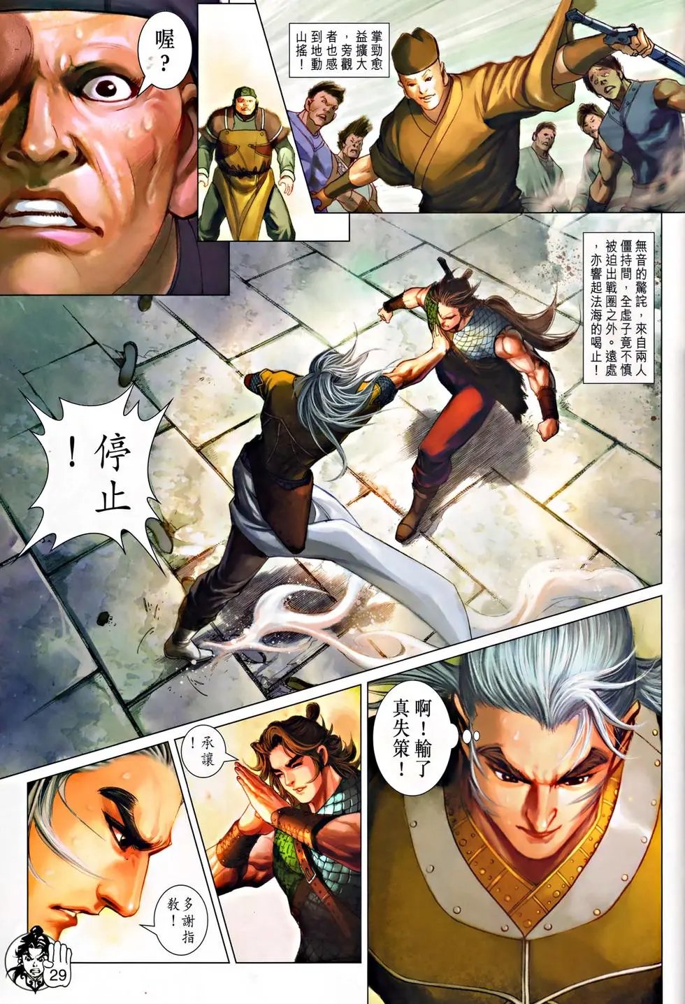 第043卷如来神掌比品三元归一