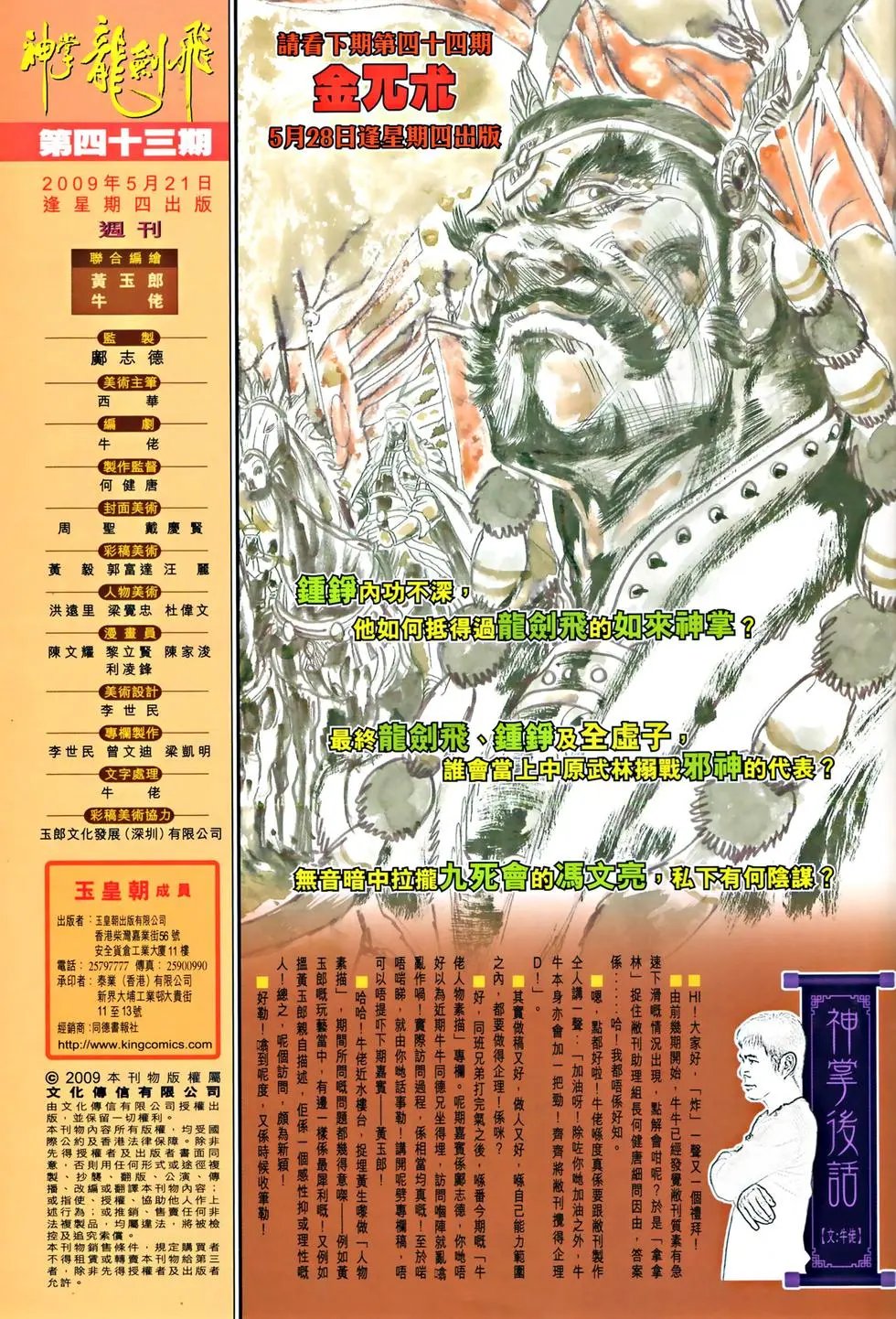 第043卷如来神掌比品三元归一