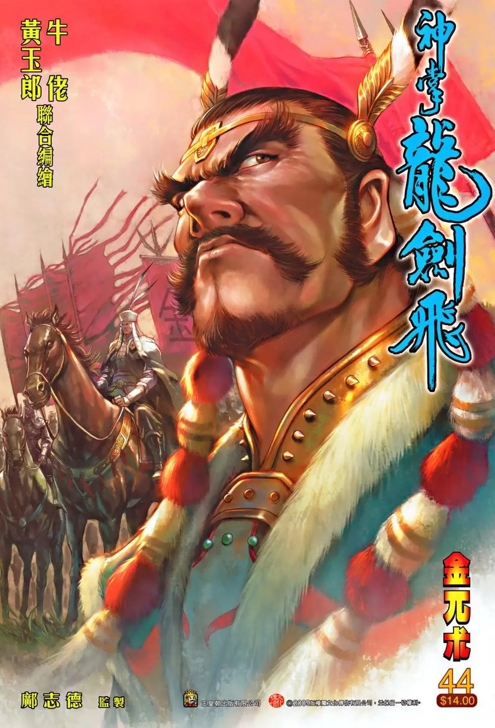 第044卷金兀术