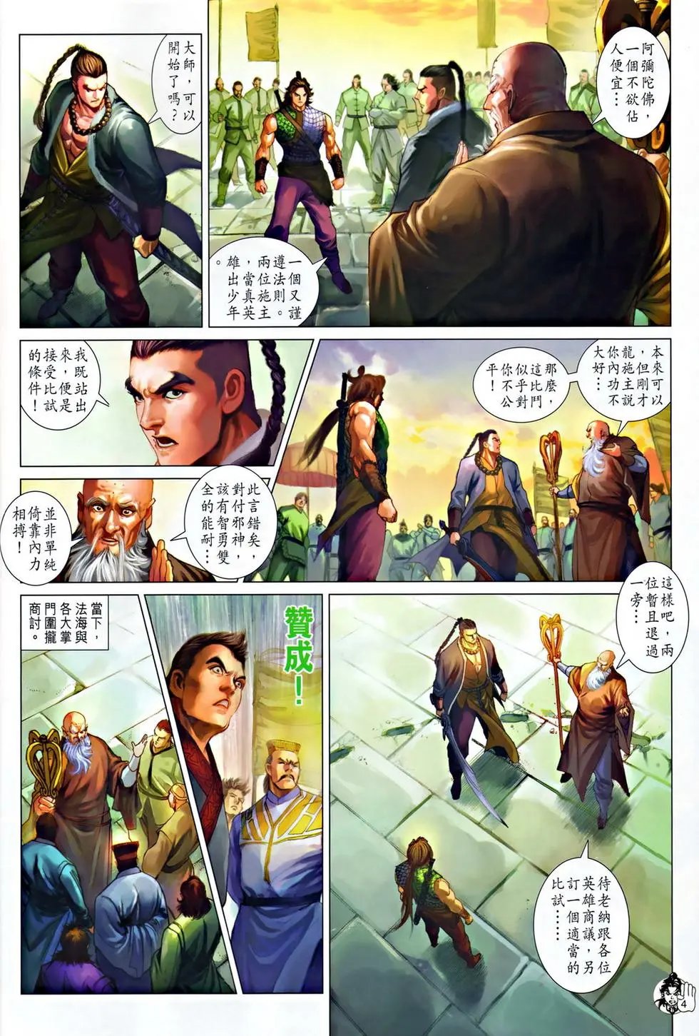 第044卷金兀术