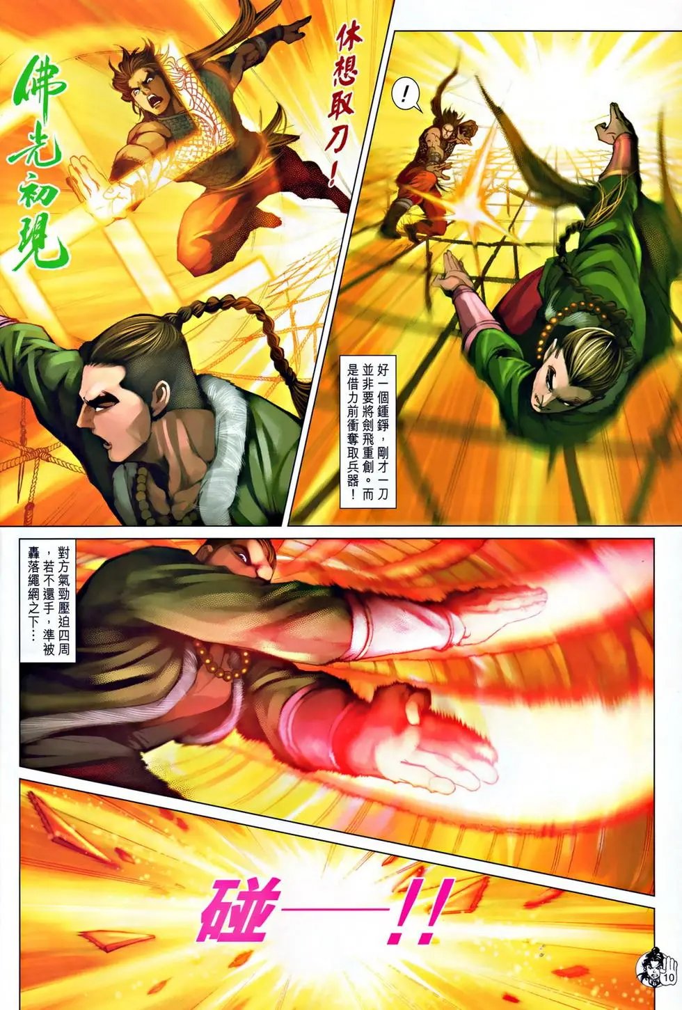 第044卷金兀术