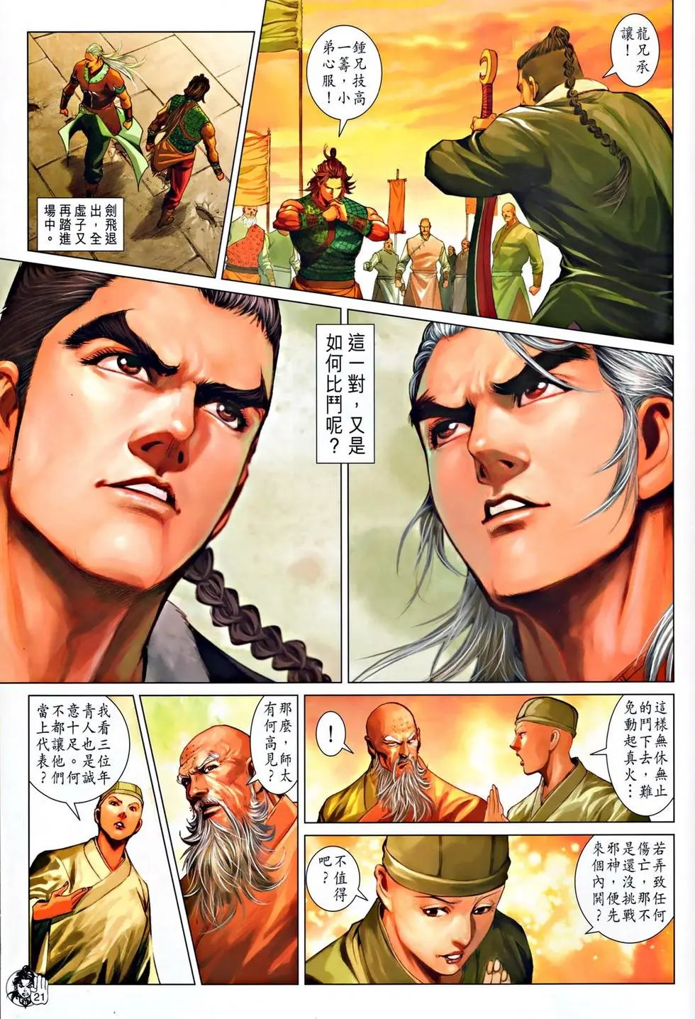 第044卷金兀术