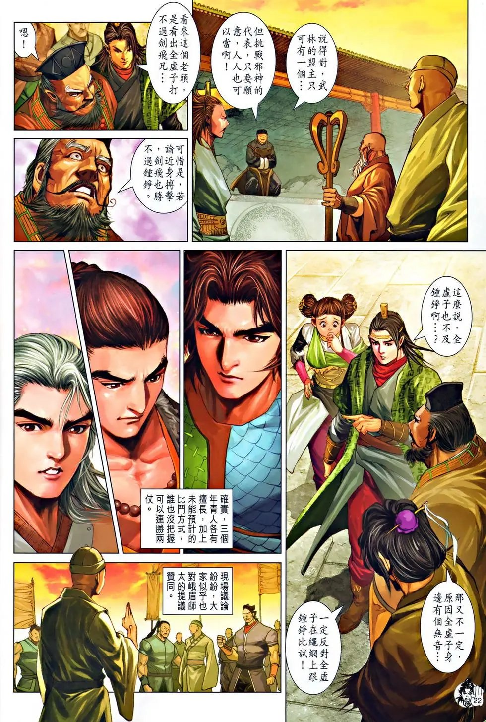 第044卷金兀术