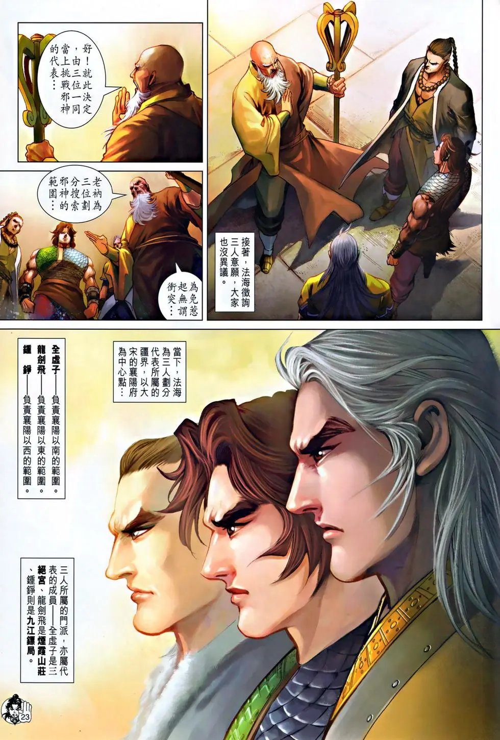 第044卷金兀术