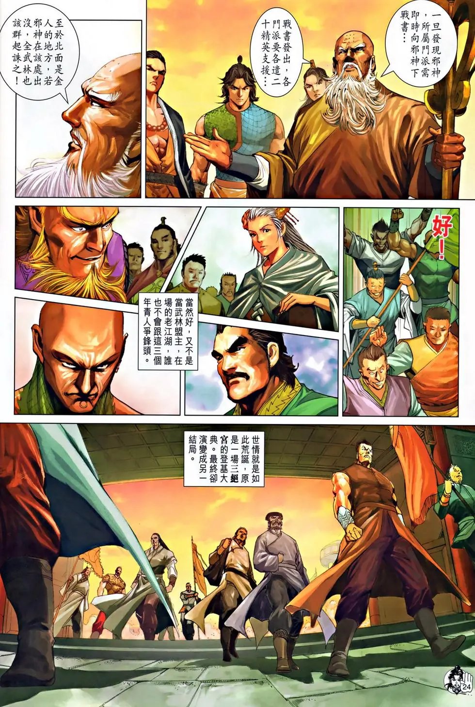 第044卷金兀术