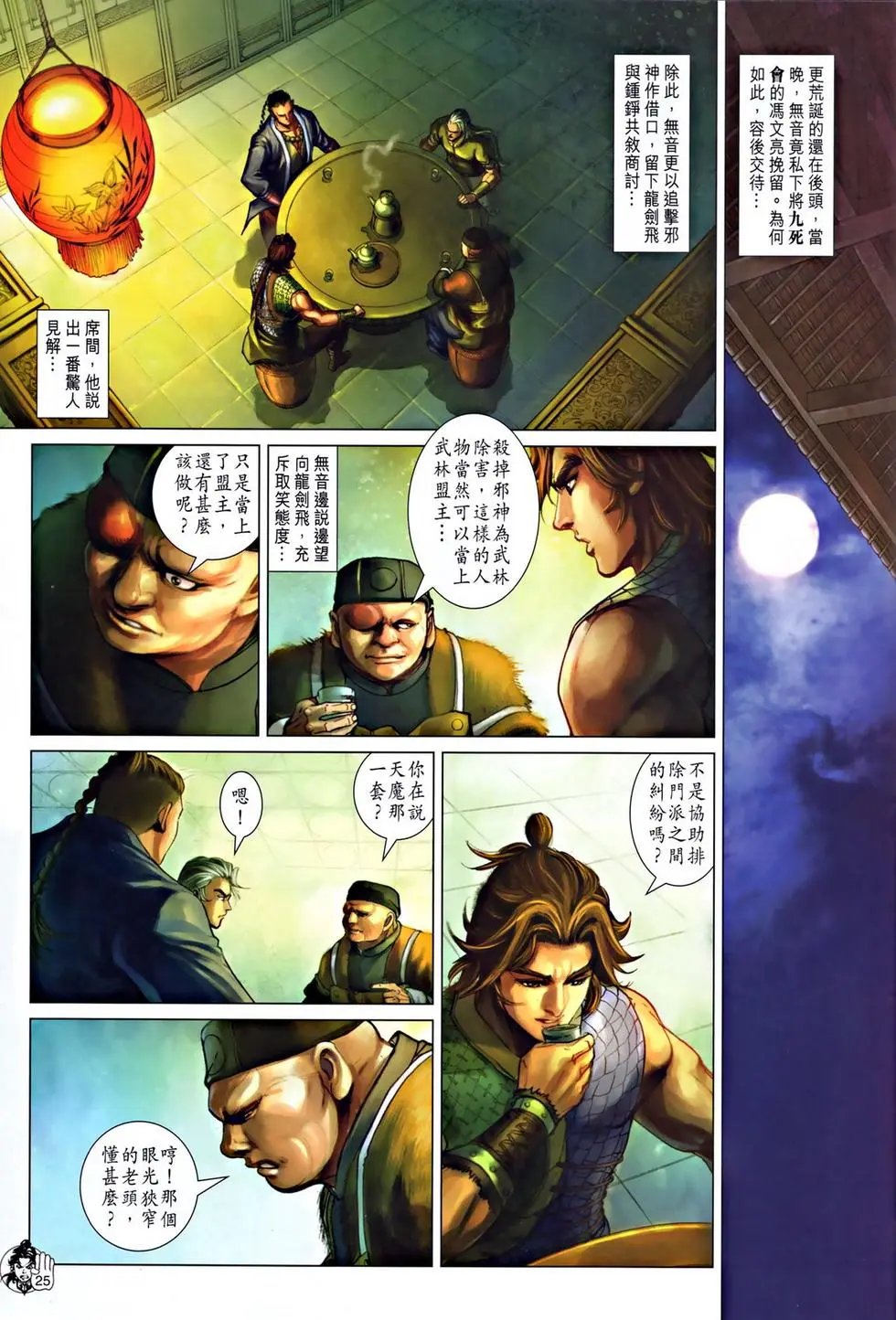 第044卷金兀术
